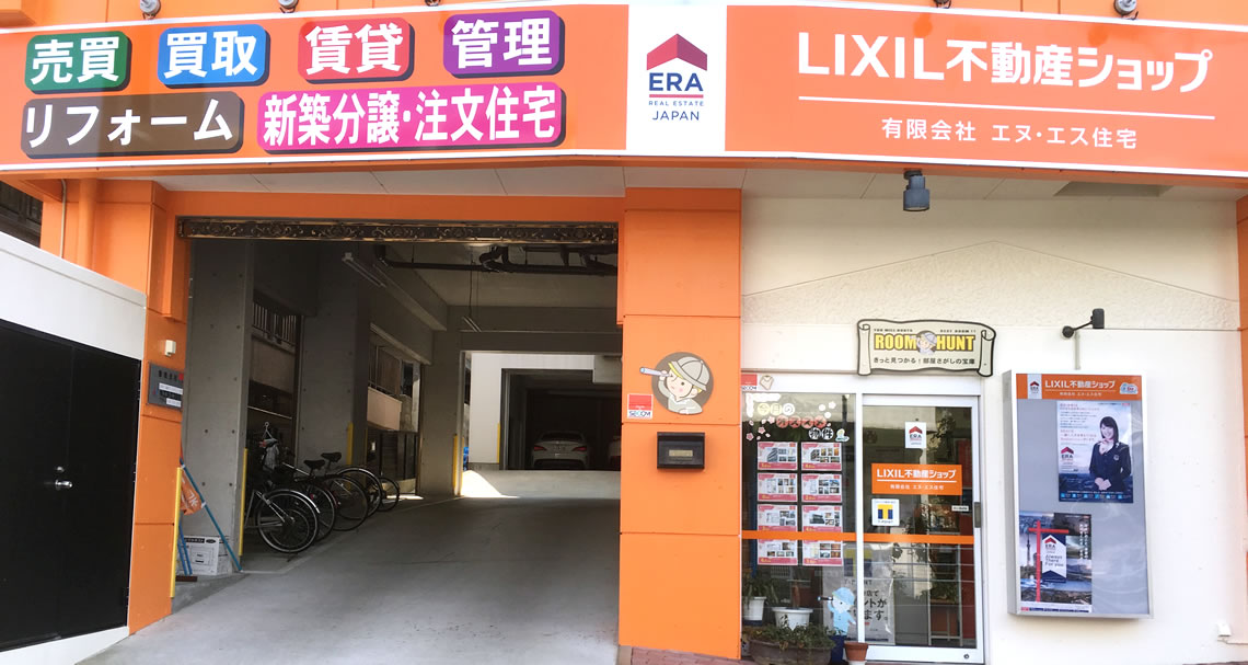 有限会社エヌ・エス住宅 店舗外観