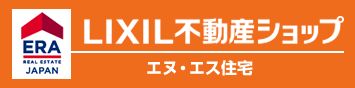 LIXIL不動産ショップエヌ・エス住宅2