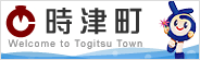 時津町